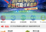 世界杯竞猜app丛c77典tv-世界杯竞猜新风尚，C77典TV的趣味与挑战