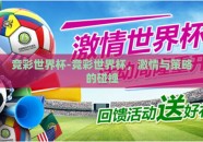 竞彩世界杯-竞彩世界杯，激情与策略的碰撞