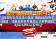 体彩刮刮乐竞猜世界杯-激情与幸运的碰撞，体彩刮刮乐与竞猜世界杯的奇妙融合