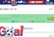 微博世界杯怎么竞猜-微博世界杯，解锁竞猜新体验