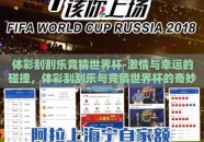 体彩刮刮乐竞猜世界杯-激情与幸运的碰撞，体彩刮刮乐与竞猜世界杯的奇妙之旅