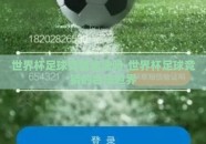 世界杯足球竞猜违法吗-世界杯足球竞猜的合法边界