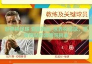 世界杯足球 竞猜网站-世界杯足球，竞猜网站的激情与挑战