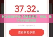 怎么竞猜世界杯-竞猜世界杯，策略、技巧与乐趣的融合