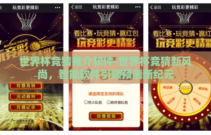 世界杯竞猜推介软件-世界杯竞猜新风尚，智能软件引领预测新纪元