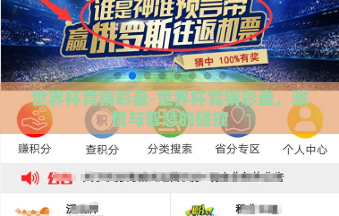 世界杯竞猜彩盘-世界杯竞猜彩盘,激情与智慧的碰撞 世界杯竞猜彩盘-世界杯竞猜彩盘,激情与智慧的碰撞
